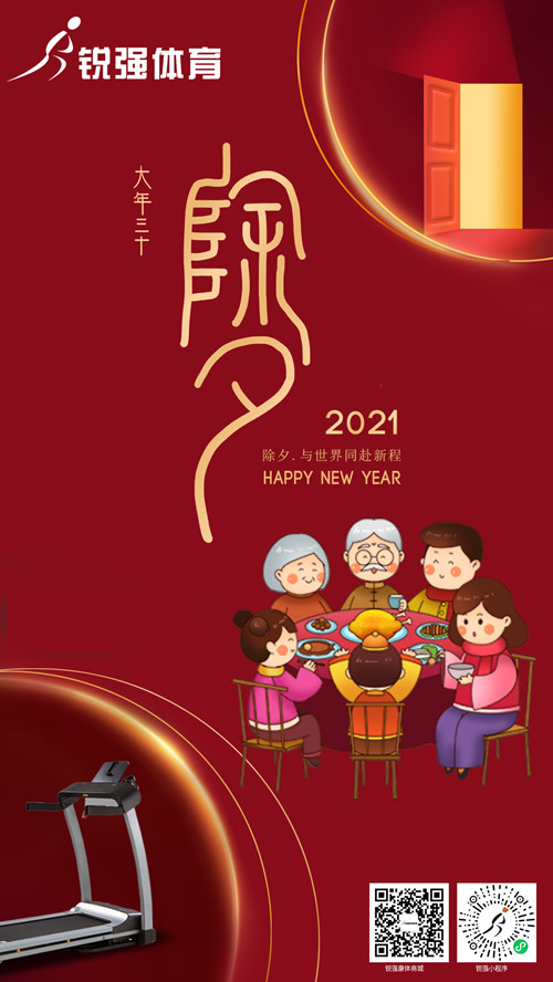 今晚除夕,九游娱乐Nineame官方网站體育集團(tuán)給您拜年了:祝您花好月好人更好，生意興隆年年旺！?