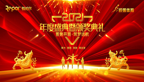 九游娱乐Nineame官方网站體育集團(tuán)召開主題為“蓄勢開篇 筑夢(mèng)遠(yuǎn)航”的年度盛典暨頒獎(jiǎng)典禮