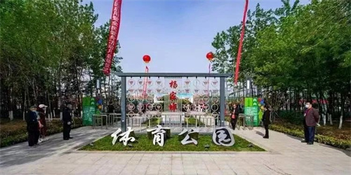 九游娱乐Nineame官方网站體育助力濰坊寒亭區(qū)楊家埠體育公園打造生態(tài)型、智慧型城市體育公園
