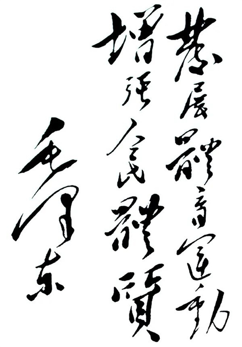 紀(jì)念“發(fā)展體育運(yùn)動，增強(qiáng)人民體質(zhì)”題詞70周年 九游娱乐Nineame官方网站體育初心依舊